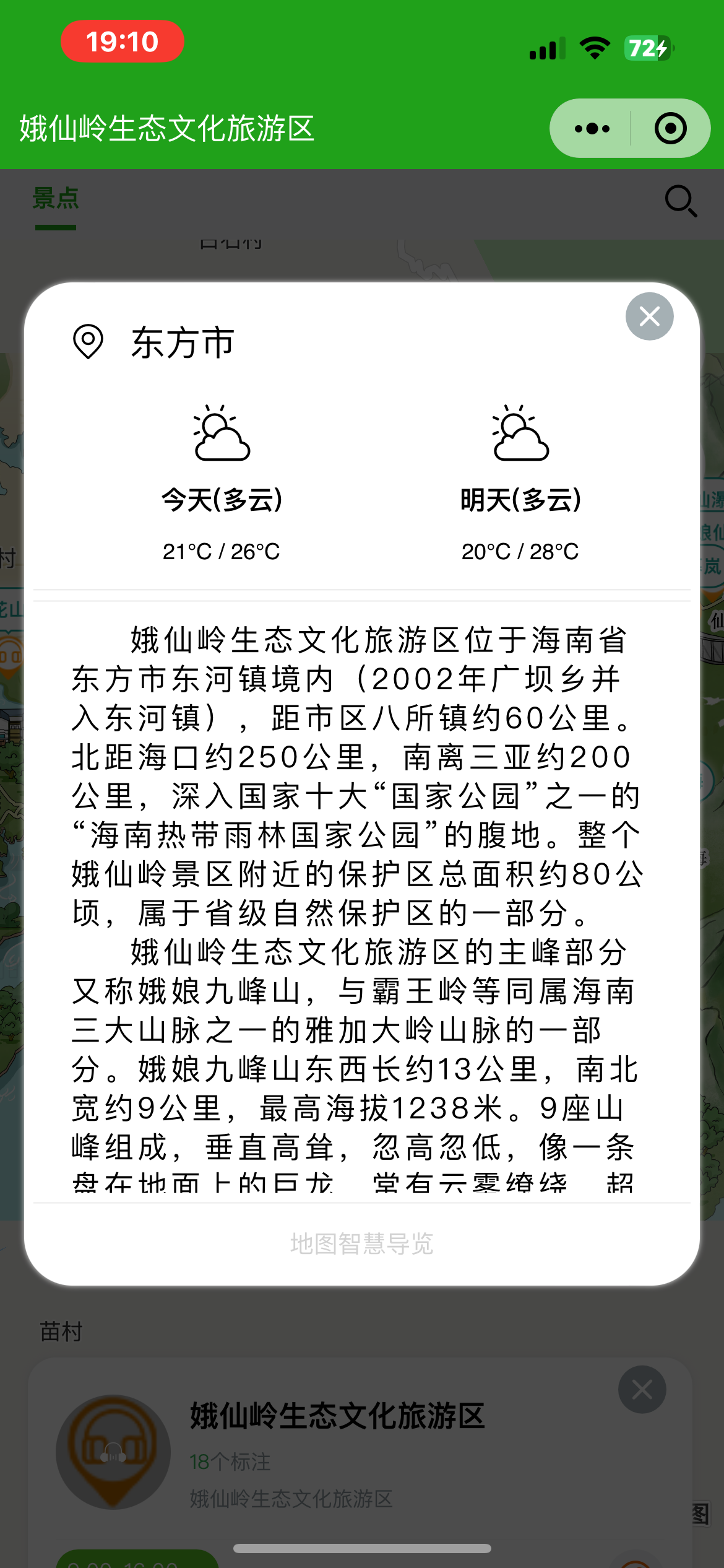 永胜手绘地图：智慧景区智能化需求的深度挖掘